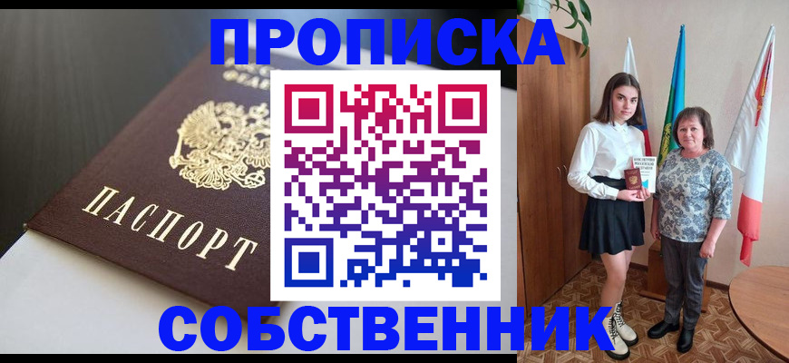 временная регистрация в Ленске