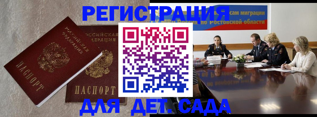 прописка 2025 в Ленске